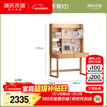Genji muyu solid wood children's study table desk bookshelf integrated table eye protection lamp sun table 1m + 0.98m large shelf without lights