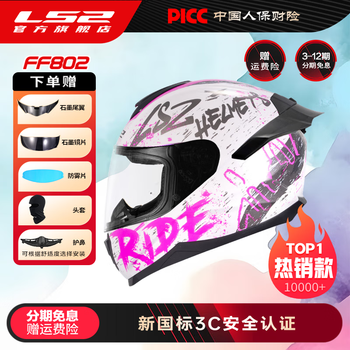 Ls2 couple motorcycle helmet men's and women's motorcycle racing all-season full-face children's helmet anti-fog large tail 802 special white/pink friction 2xl (57-58 head circumference recommended)