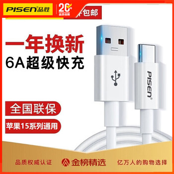 Pinsheng apple 15 charging cable iphone15promax mobile phone type-c super fast charging data cable 66w/5a/6a suitable for huawei oppo xiaomi redmi k60 car set 1.2 meters丨66w super fast charging type-c丨universal for apple 15