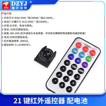 Dzyj51 microcontroller hx1838 car mp3 infrared remote control infrared receiving module transmitter sensor 21-key infrared remote control with battery