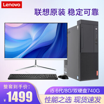 Lenovo lenovo desktop core i7/independent graphics business office design editing game second-hand computer complete machine 3 core i5 office best-selling model + 24-inch screen 90% new