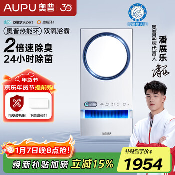 Aupu subsidizes 15% of the thermal energy ring hydrogen oxygen bath heater q360 constant temperature air heating lighting exhaust intelligent sterilization and deodorization q360t5-air 2 times deodorization | 24h sterilization