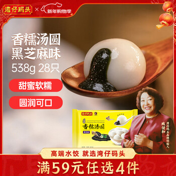 Wan chai pier fragrant black sesame rice balls 538g 28 rice balls yuanxiao breakfast snack quick frozen fresh food new year's day gift