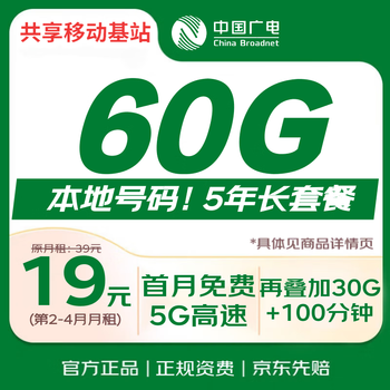 China radio and television traffic card 19 yuan national universal low monthly rental phone card mobile card 5g high-speed mobile base station long-term pure internet card king card