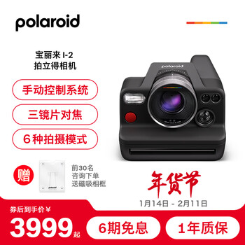 Polaroid i-2 instant imaging retro camera, square film camera, birthday gift for boyfriend and girlfriend, graduation gift, black, standard + white frame color*2+ color frame photo paper*1