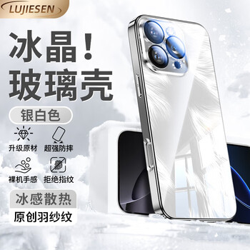 Lu jason is suitable for apple 16 mobile phone case 2025 new iphone16promax aurora feather gauze mirror glass 15pro ultra-thin all-inclusive anti-fall 14 cooling cover por advanced men and women silver white ice glass feather gauze丨efficient heat dissipation丨oleophobic and anti-fouling iphone 16 pro