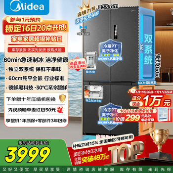 Midea m60 series cross four door dual system embedded fully embedded ultra-thin automatic ice maker bottom cooling refrigerator mr-539wusipze instant subsidy discount haibedai