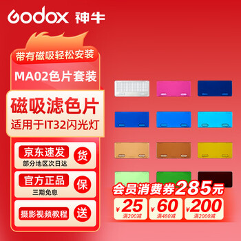 Godox godox it32 mini camera flash small portable ttl automatic metering high-speed synchronization camera micro single hot shoe top light ma02 magnetic color filter set