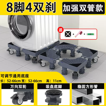 Yusenyi washing machine stand base bracket storage rack mobile universal wheel refrigerator tripod heightened anti-slip anti-shock foot mat universal 8-link 8-leg 4-wheel mobile brake model 8 layers