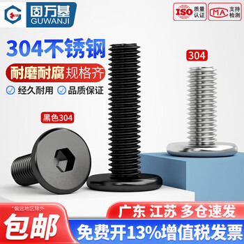 Guwanji black 304 stainless steel cm ultra-thin head large flat head hexagon socket screws countersunk head flat head bolts national standard 304 black m3x10 (100 pieces)