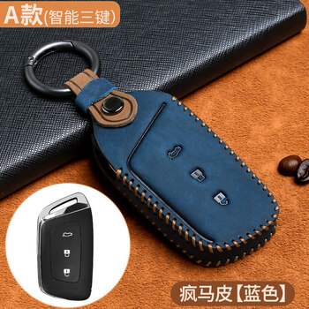 Suori 23 models baojun 560 key case genuine leather 510 shell 530 special 730/rs5/rc6/rm5 buckle e100 key case a type smart three-button crazy horse leather blue