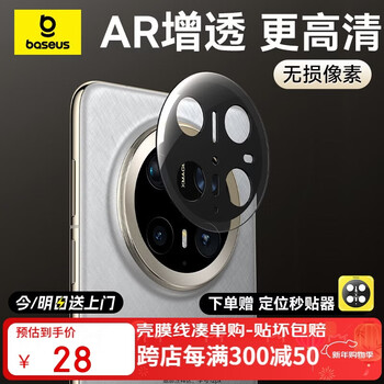 Baseus ar anti-glare lens film, suitable for huawei mate70rs lens film, mate70rs lens rear camera protective film, full screen coverage, anti-fall and scratch tempered film