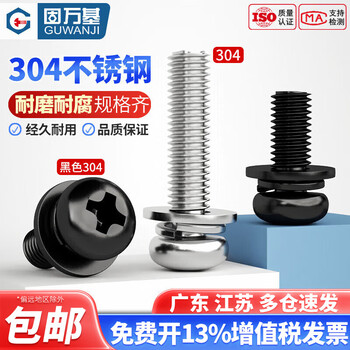 Guwanji 304 stainless steel round head three combination screws black cross pan head screw set with flat washers 304 black m3x8x7 (50 pcs)