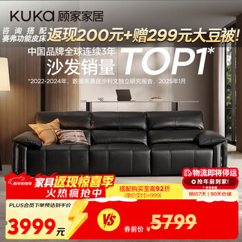 Kuka light luxury style sofa 1381 comfortable version tough wear-resistant first layer cowhide knight black 2.77m three-seater