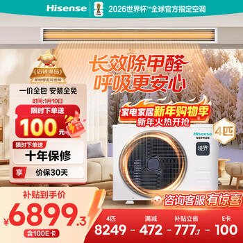 Hisense central air-conditioning duct machine realm 4 hp one to one, first-class energy efficiency, formaldehyde removal in the living room, national subsidy for home appliances, one price all-inclusive hur-90kf/ydzbp/pd-1
