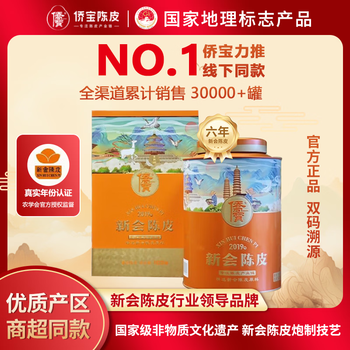 Qiaobao chenpi 2019 100g gift box ancient orange supermarket same style tea gift box mid-autumn festival gift for elders