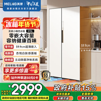 Meiling xiaoquexing 515l side-by-side door refrigerator ultra-thin flat-embedded bottom cooling first-level dual-frequency active sterilization large capacity xingyue white bcd-515wkpczx national subsidy