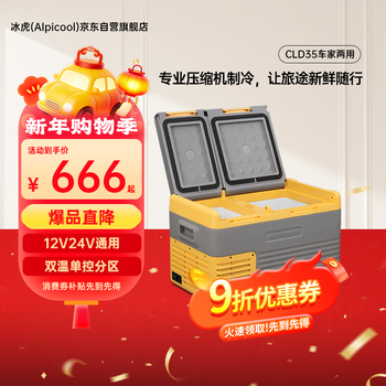 Alpicool car refrigerator compressor refrigeration cld35 double-door refrigeration self-driving outdoor camping truck quick-freezer