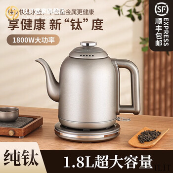 Tlit japan imported quality pure titanium long mouth teapot office household electric kettle for tea making with automatic power off 1.8/liter pure titanium quick kettle 1ml