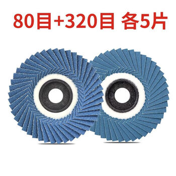 Wynn tai louver blade grinding disc stainless steel soft grinding disc flower-shaped impeller korean style louver wheel flat abrasive cloth 80 mesh/320 mesh 5 pieces each
