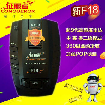 Conqueror electronic dog f18 pure radar detector mobile radar speed measuring warning single radar speed measuring dog pure radar speed measuring car special