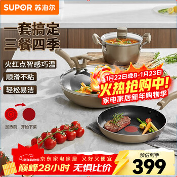 Supor fire red dot classic non-stick pot set pot set non-stick pot soup pot frying pan wok induction cooker open flame universal tp2208e