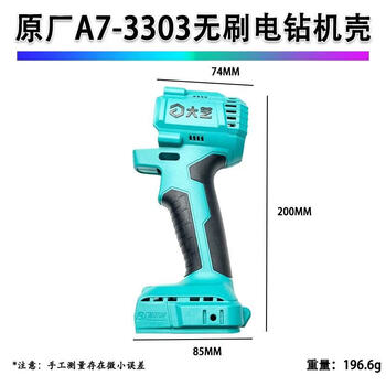 Yaowanxi a7-3303 lithium battery brushless hand drill shell plastic shell motor stator shell a7-3303 hand drill shell 1 piece