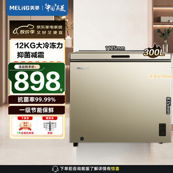 Melng meiling antibacterial and frost reducing 200/300 liter single temperature household freezer ultra-thin first-class energy efficiency deep cooling quick freezing 120 hours power-off protection commercial large-capacity horizontal freezer bc/bd-300dtx 300 liters large freezing power