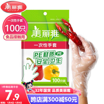 Meiya disposable gloves 100 pieces for food removable plastic pe thickened leak-proof household kitchen transparent film