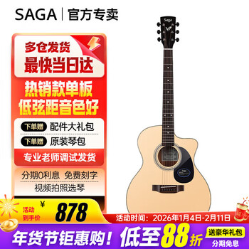 Saga (saga) guitar sf700 single top single folk saga acoustic guitar entry-level beginner saga musical instrument 41-inch ga barrel sf700gc log color chipped corner
