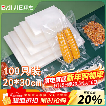 Baijie vacuum bag food packaging bag roll bag vacuum plastic bag sealing machine compression bag household fresh-keeping bag 100 pieces thickened and puncture resistant 20cm*30cm 100 pieces