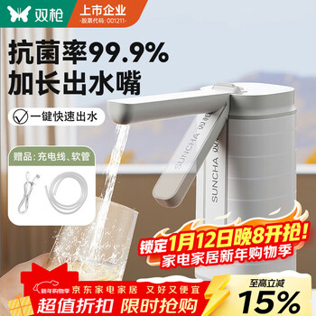 Double gun (suncha) bottled water pump 99.9% antibacterial electric water dispenser silent water filler water pump folding dustproof single button