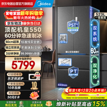 Midea machine king 550 french multi-door ultra-thin flat screen fully embedded first-level sterilization and deodorization dual system large-capacity household ice-making all-in-one refrigerator mr-550wufipze haibida