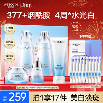 Water code water brightening whitening spot exclusive gift box skin care set 5-piece brightening cleansing water cream essence new year gift