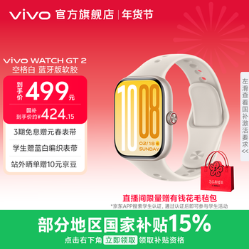 Vivo watch gt 2 smart watch 2.07-inch super-view large screen blue operating system 3.0 professional sports monitoring professional health monitoring blank white bluetooth version
