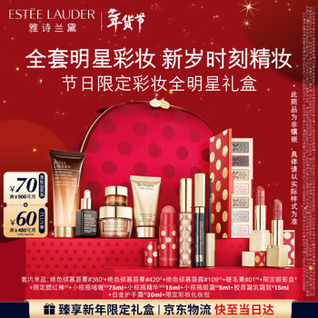 Estee lauder holiday limited makeup gift box moisturizing, lightening and firming skin care product set cosmetics birthday gift