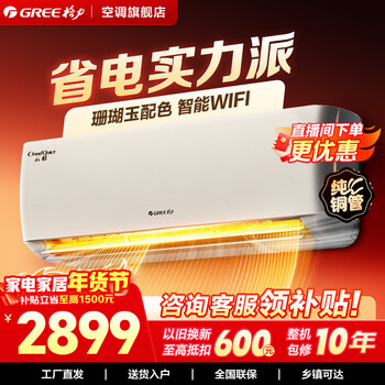 Gree (gree) yuntian/yunhai (heating, anti-cold wind, bacteria purification and self-cleaning) first-class energy efficiency variable frequency heating and cooling on-hook air conditioner smart wifi remote control self-cleaning home appliances government subsidy yuntian 1.5 hp first-class energy efficiency coral jade color