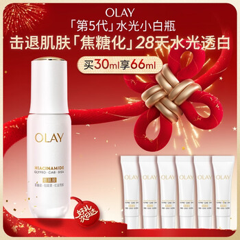 Olay (olay) water light white bottle 30ml whitening essence anti-sugar brightening remove yellowing hydrating cosmetics skin care products new year gift