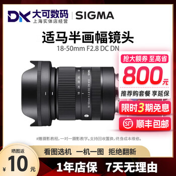 Sigma 18-50mm f2.8 wide-angle zoom lens 1850 sony fuji canon port second-hand travel daily travel portrait close-up 95 new sony e-mount sigma 18-50f2.8 standard no uv protection / no filter
