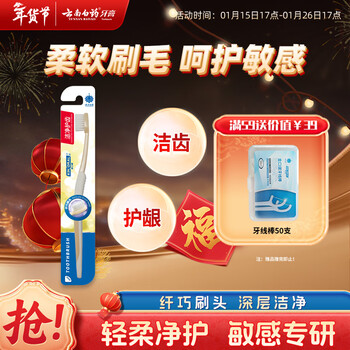 Yunnan baiyao basic series cleansing toothbrush soft-bristled toothbrush gentle cleansing, removes stains toothbrush adult single pack