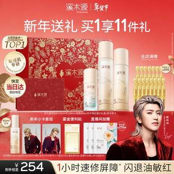 Ximuyuan cai xukun's same style stratoporus water emulsion cream set oil control sensitive skin skin care products birthday new year gift