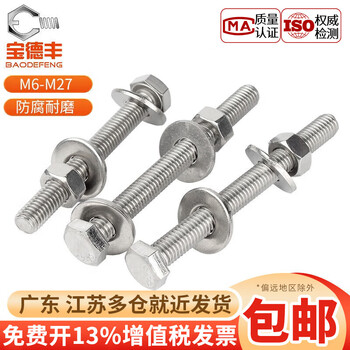 Baodefeng 304 stainless steel external hexagonal bolt through wall screw rod nut set complete extension screw m5x25 10 sets