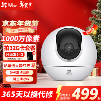 Ezviz camera home hd wifi wireless monitor yingshi cloud app mobile phone remote indoor monitoring 360 degree panoramic rotating ptz intelligent network video recorder 10 million c6c baby crying | firework sense new product 32g card limited time upgrade to 64gb 45% select