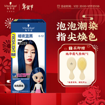 Schwarzkopf feisili bubble hair dye 6-12 dark night blue black hair dye cream self-dye hair bubble trend color dye