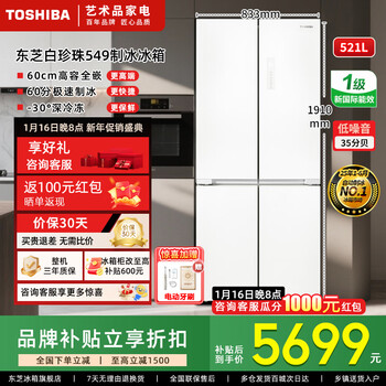 Toshiba 549 white pearl household 521l cross four-door refrigerator dual system ultra-thin zero-embedded automatic ice making, freshness and sterilization japanese style simple refrigerator gr-rf549wi-pm165 yuzhi white