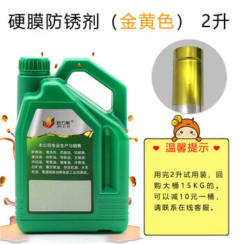 Hard film anti-rust oil metal anti-rust agent long-term fast drying golden yellow transparent color equipment machine guide rail anti-corrosion and anti-oxidation hard film anti-rust agent 2 years golden yellow quick dry dry 2l test 1