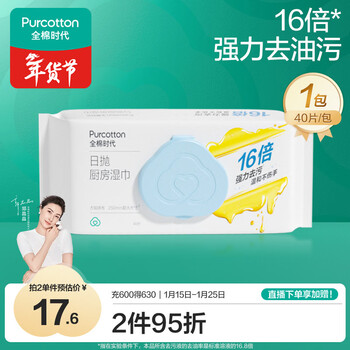 Pure cotton era (purcotton) kitchen wipes 40 pieces * 1 pack of rags, non-shedding, helicobacter pylori removal, kitchen use for oil removal and cleaning 20 * 25cm