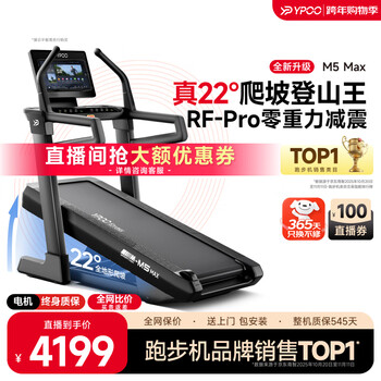 Ypoo marathon treadmill home shock absorbing climbing machine high-end intelligent commercial fitness equipment m5 max