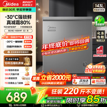 Midea home freezer 100l/200l fresh storage horizontal freezer single large capacity first-class energy efficiency refrigeration and freezing dual-use refrigerator energy saving 80% frost reduction kmf national subsidy true frost reduction 80% -30 strong freshness lock 143l