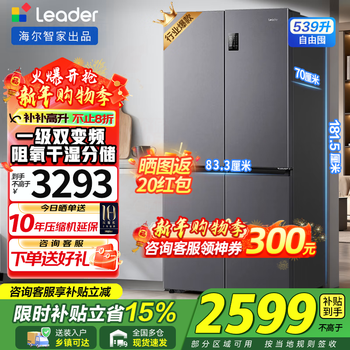 Haier refrigerator produces 560 cross-bill four-door 539-liter large-capacity air-cooled frost-free refrigerator. first-class energy-efficiency dual-frequency household commander refrigerator. oxygen-blocking dry and wet storage + black gold purification + first-class dual frequency conversion.